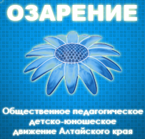 Озарение