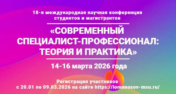 СОВРЕМЕННЫЙ СПЕЦИАЛИСТ-ПРОФЕССИОНАЛ