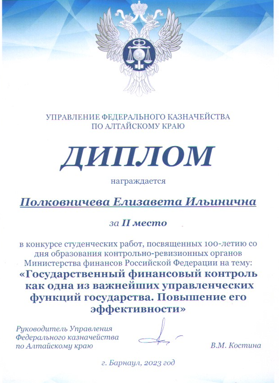 dipl_Polkov.png