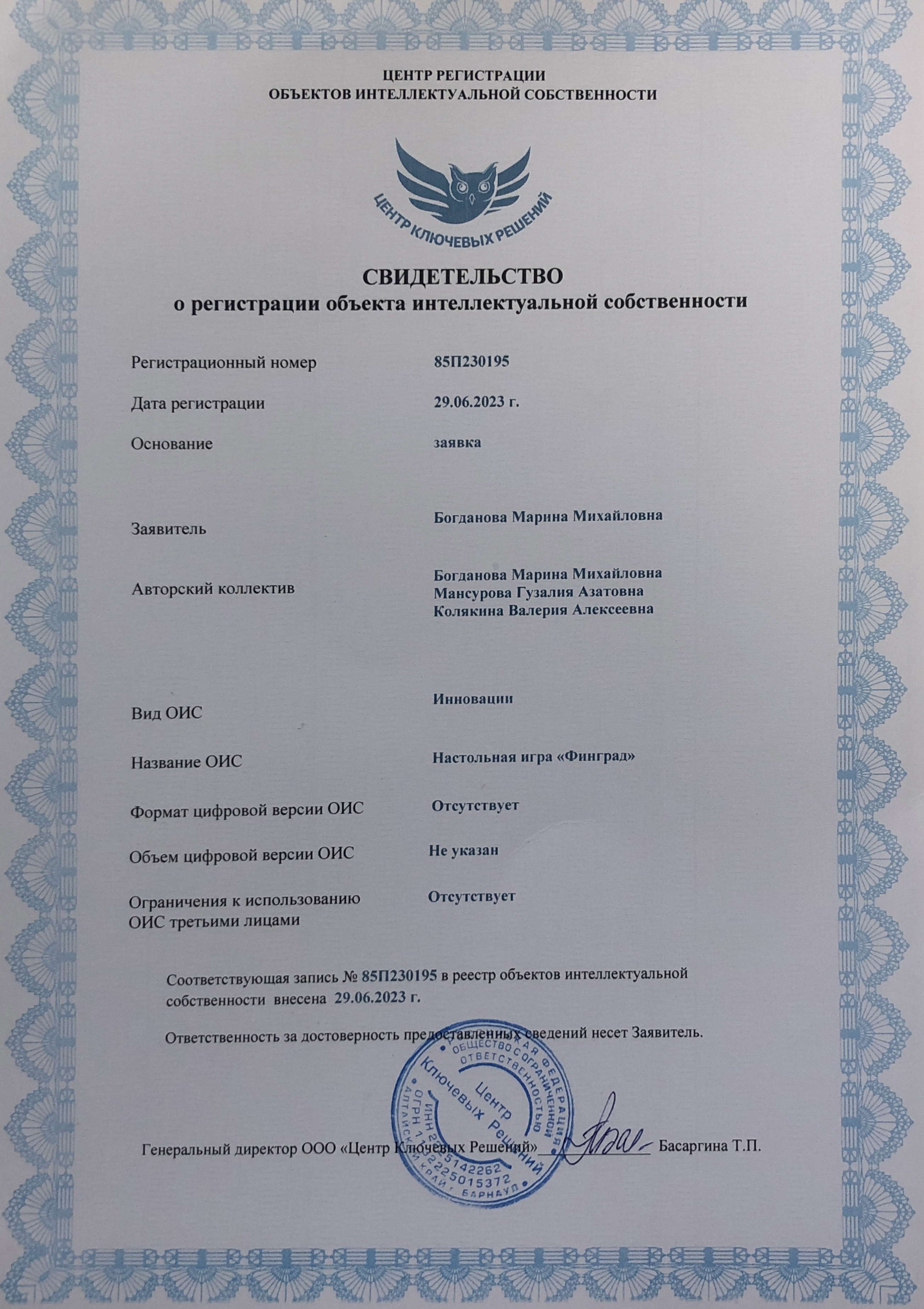 Свидетельство ОИС Богданова М.М..jpeg